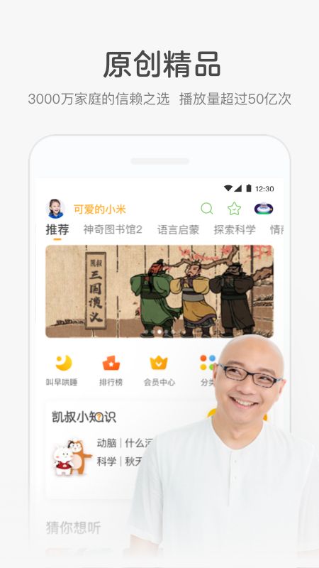 凯叔讲故事app图1