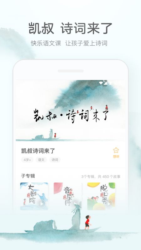 凯叔讲故事app图2