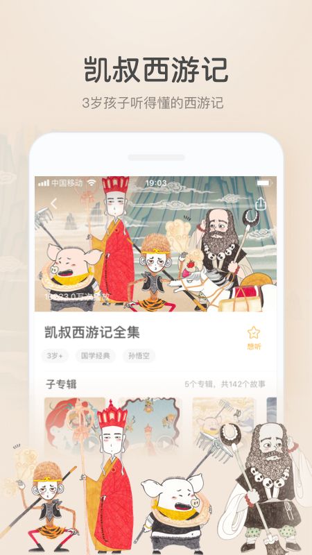 凯叔讲故事app图3