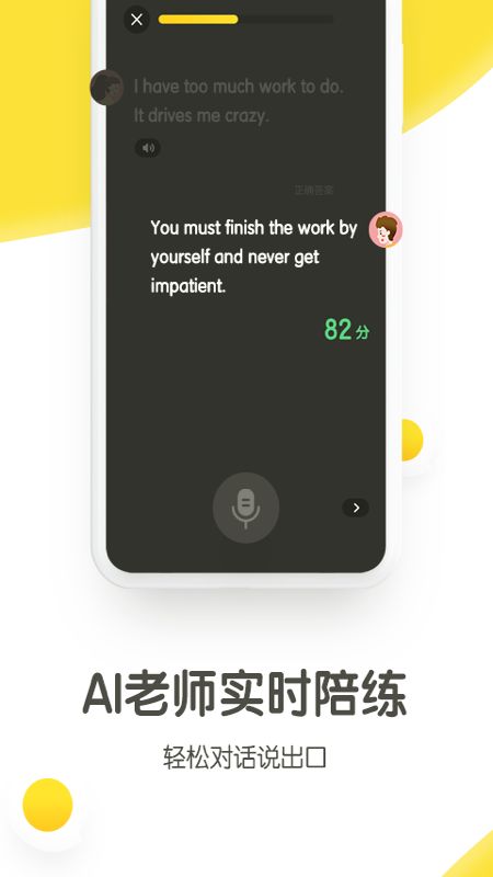 煎蛋英语app图2