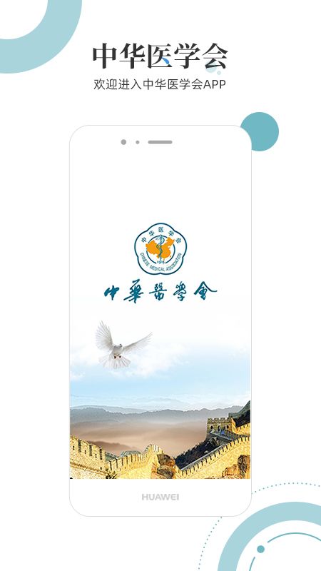 中华医学会app图1