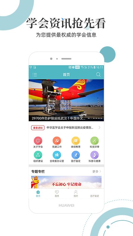 中华医学会app图2