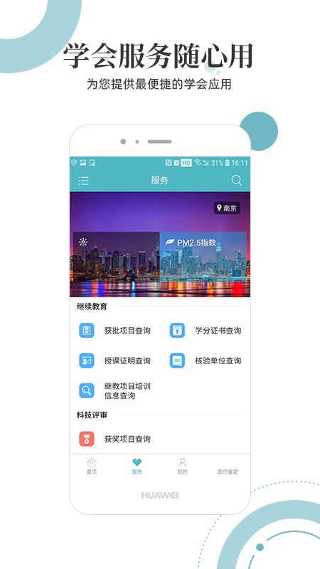 中华医学会app图3