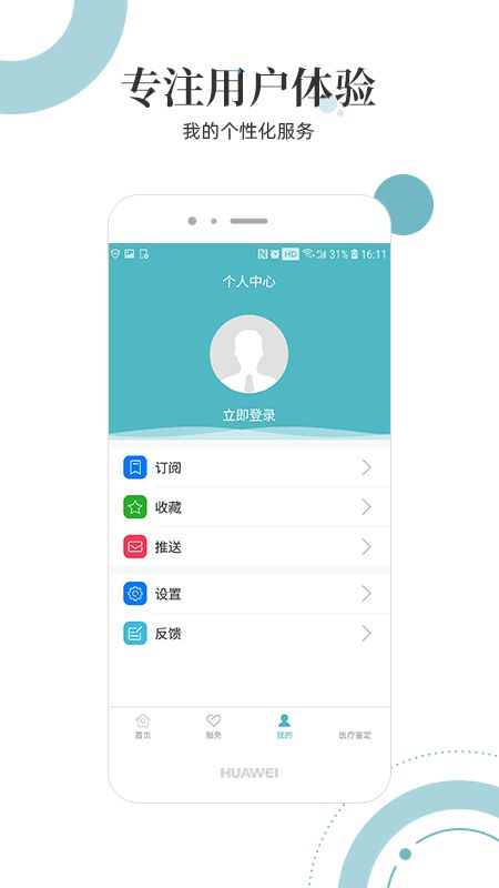 中华医学会app图4