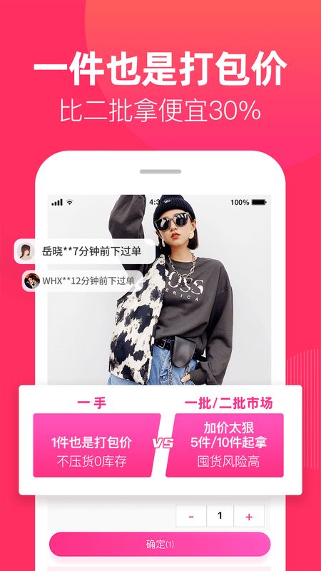 一手女装批发服装批发网app图1