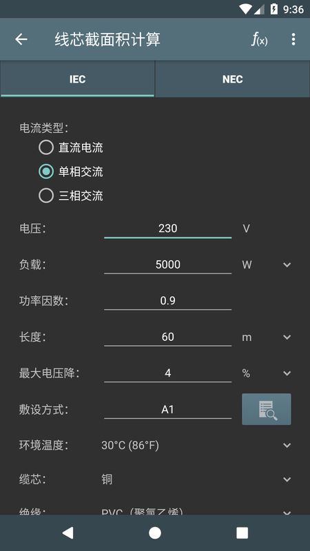 电工计算器app图2