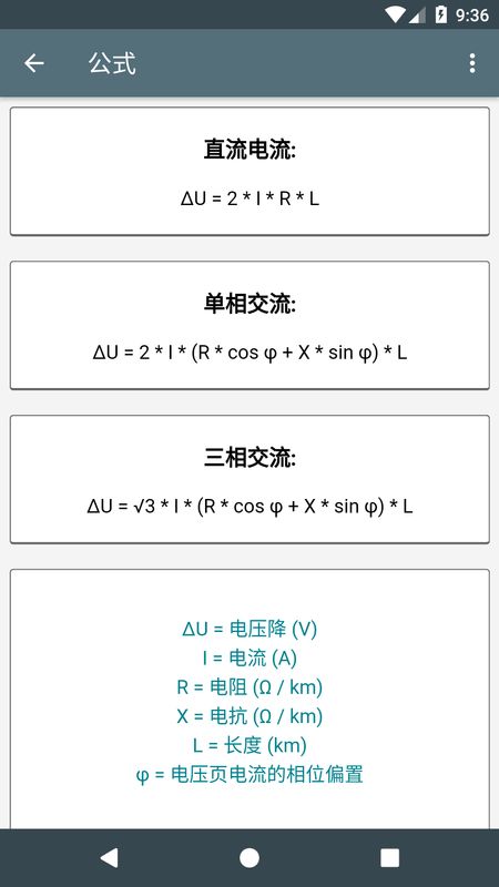 电工计算器app图5