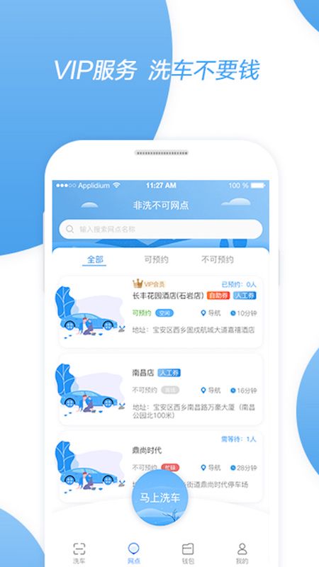 非洗不可app图2