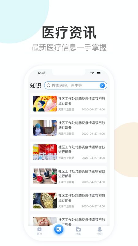 健康天津app图2