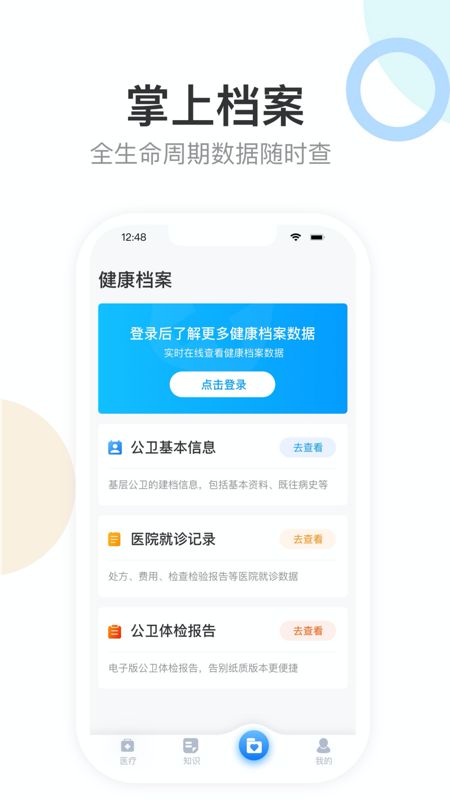 健康天津app图3