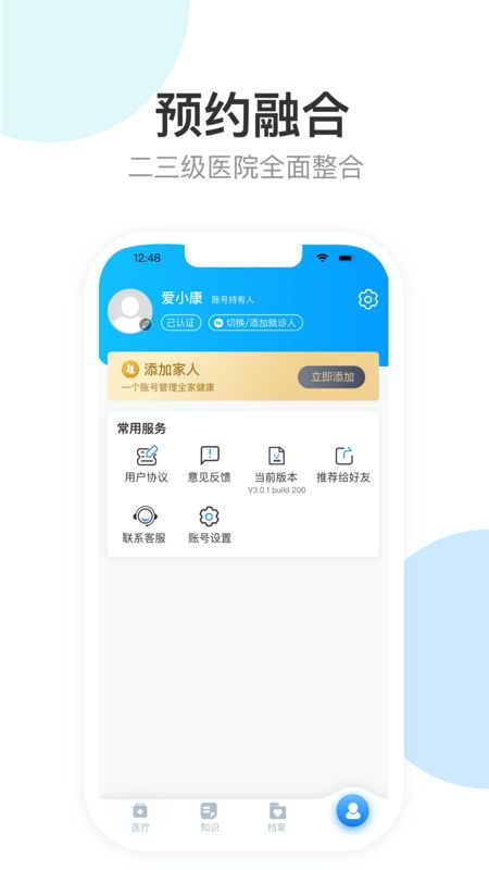 健康天津app图4