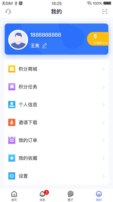 医师服务app图5