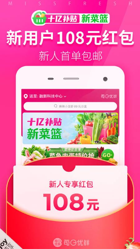 每日优鲜app图2