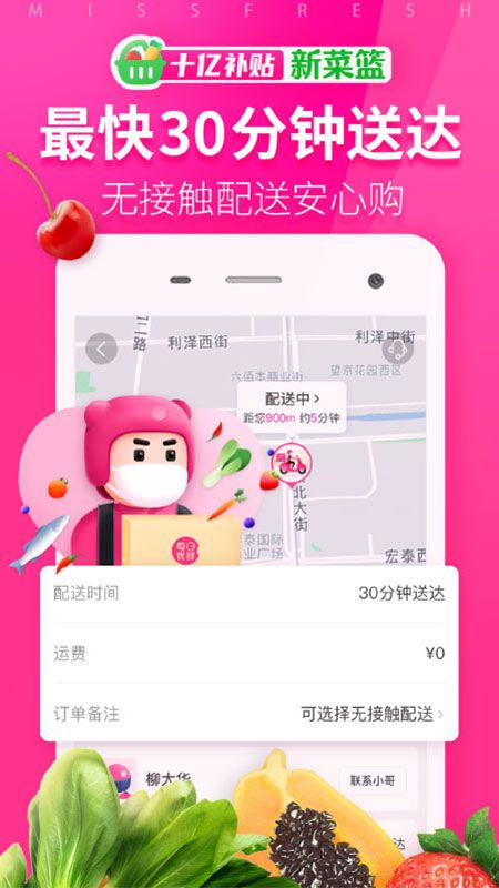 每日优鲜app图3