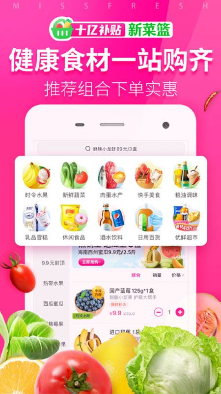 每日优鲜app图5