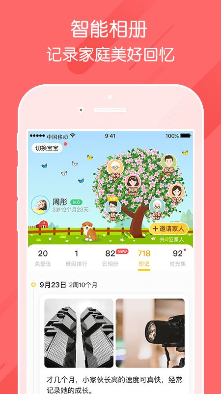 掌通家园app图2