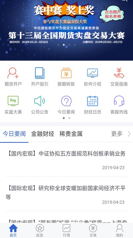 中信建投期货app图1