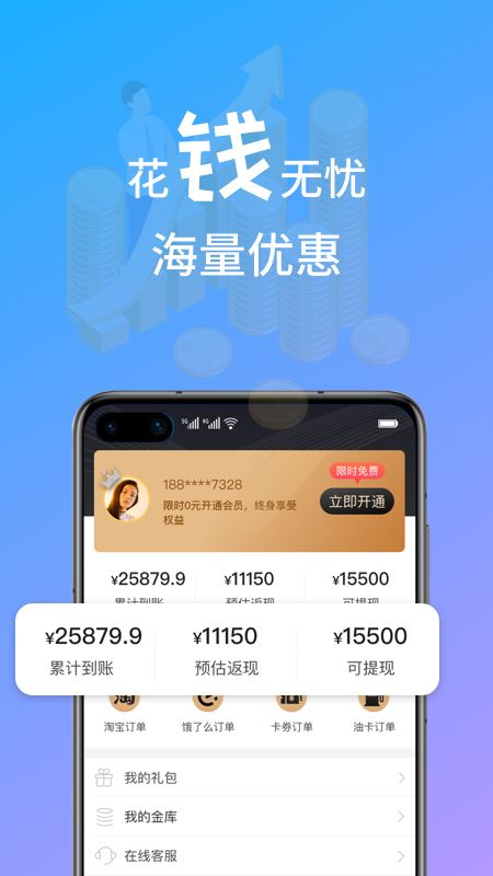 小象省钱花app图3