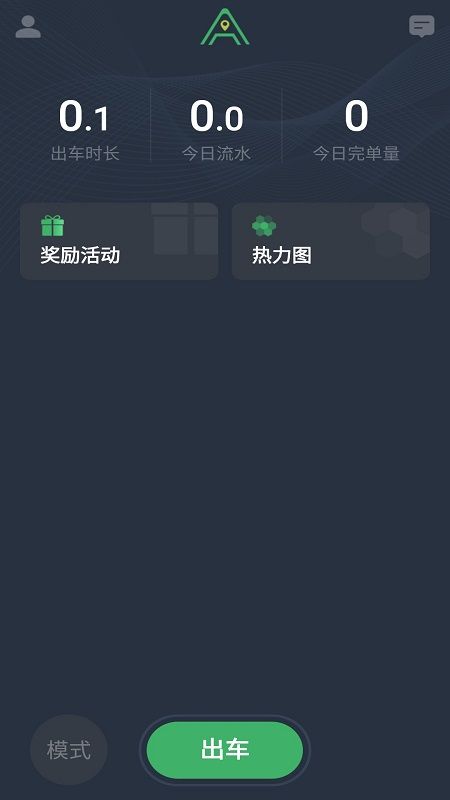 安安用车司机端app图4