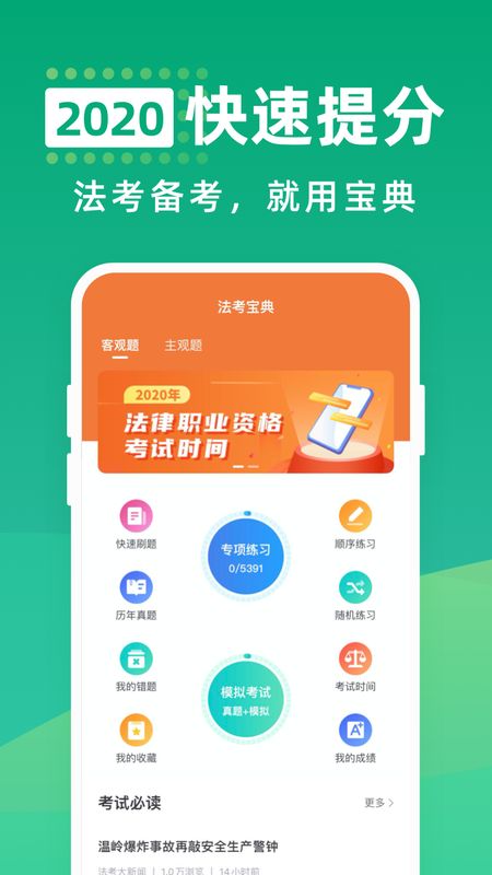 法考通关宝典app图1