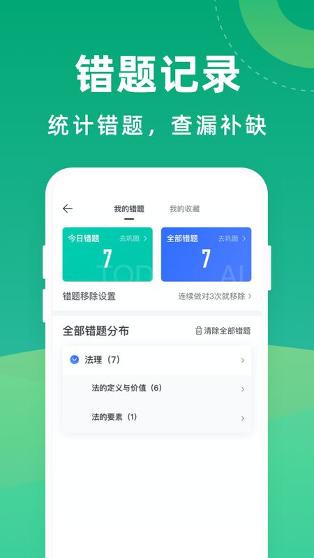 法考通关宝典app图2