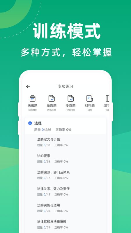 法考通关宝典app图3