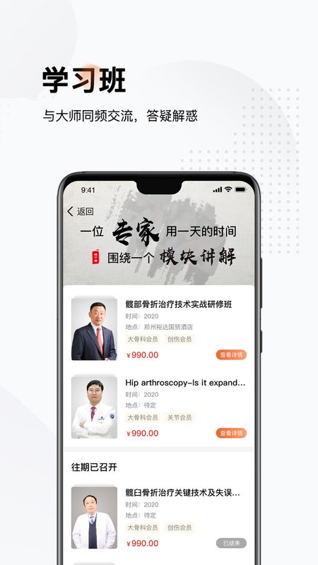 好医术app图3