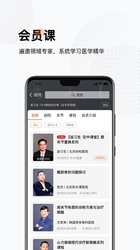 好医术app图5