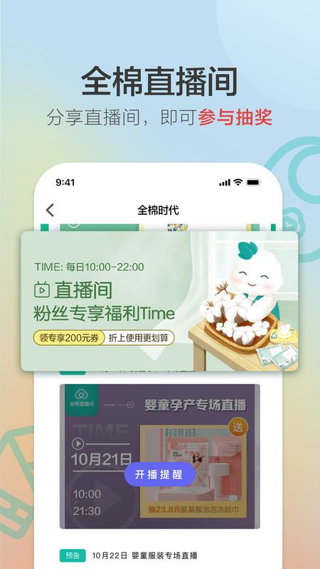 全棉时代app图5