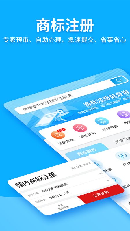 商标查询注册app图3