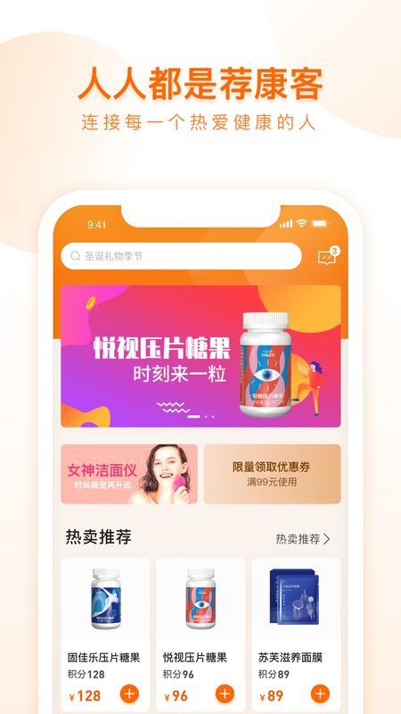 荐康客app图1