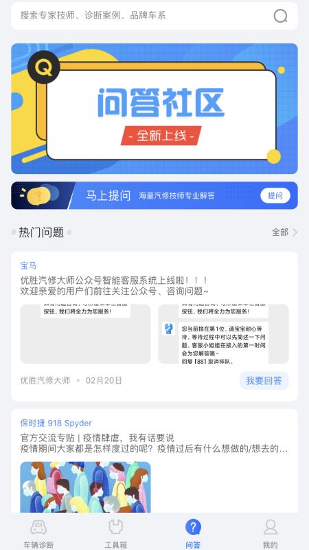 优胜汽修大师app图4