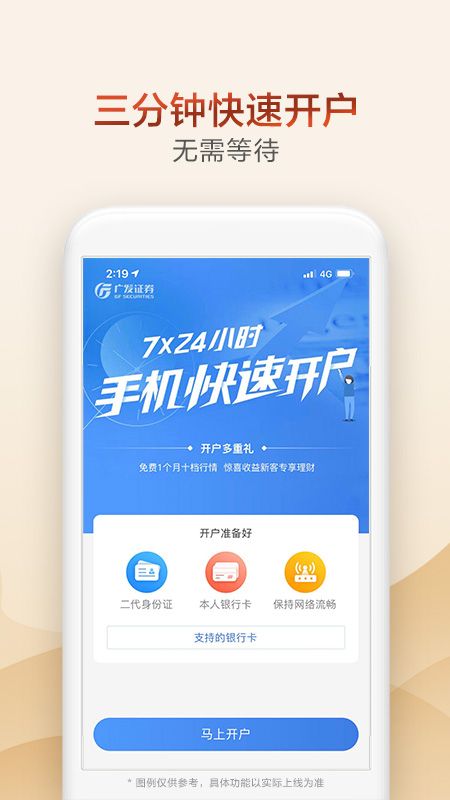 广发证券开户app图2