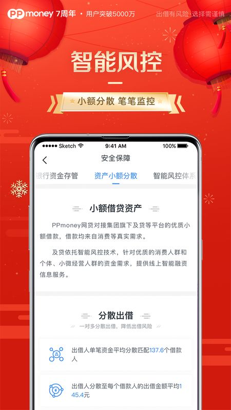 PPmoney出借app图3