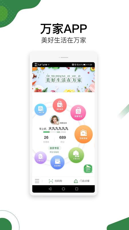 华润万家app图1