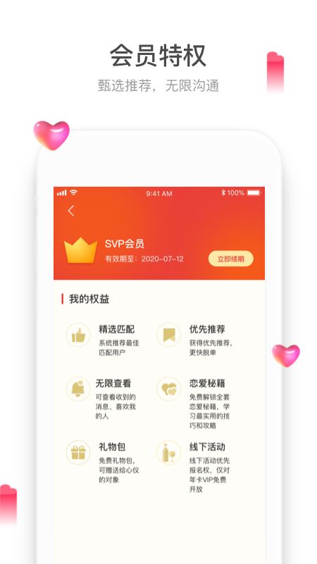 珍双app图3