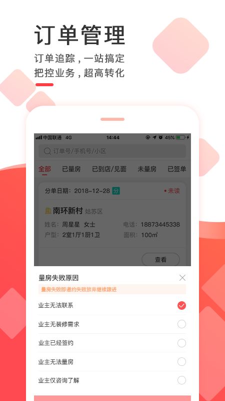 齐装云管家app图3