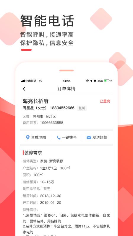 齐装云管家app图5