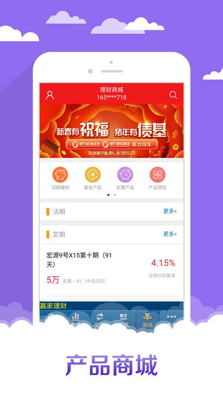 申万宏源赢家理财高端版app图1