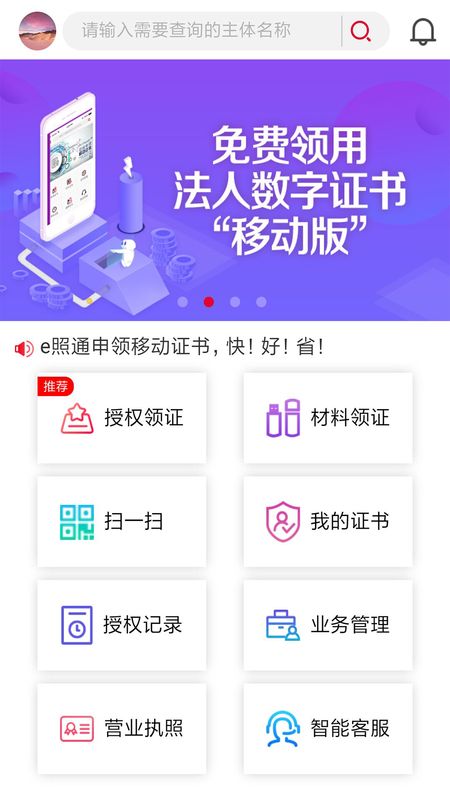 E照通app图4