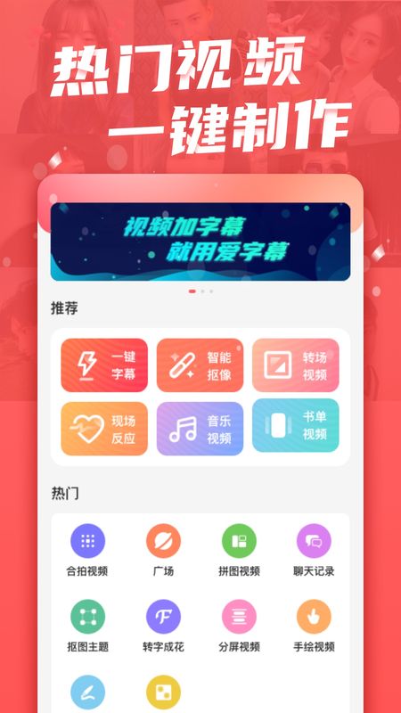 爱字幕app图1