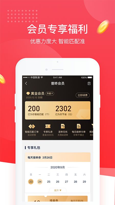 普咚展业app图2