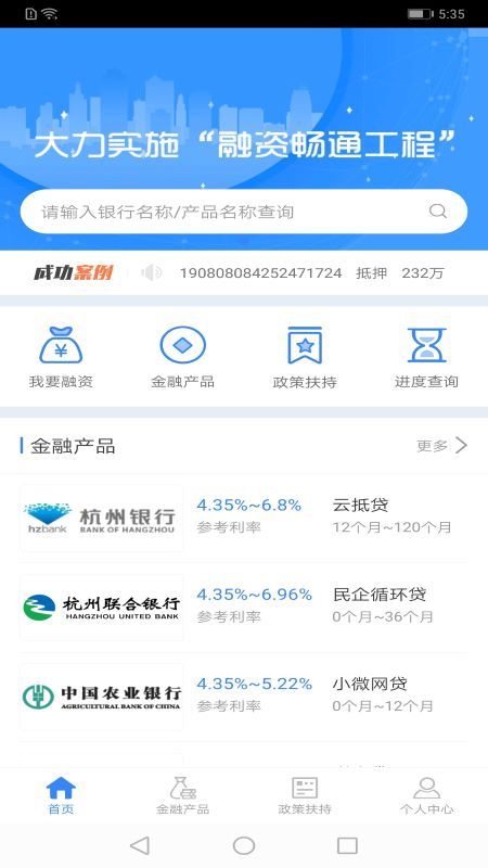 杭州e融app图1