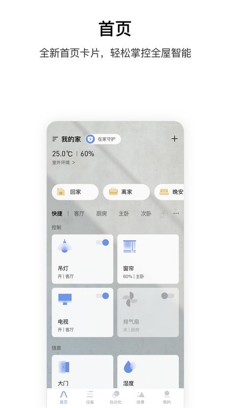 Aqara Homeapp图1