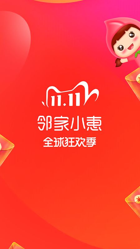 邻家小惠app图1