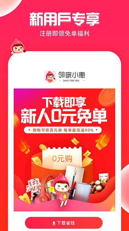 邻家小惠app图5