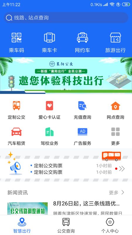 襄阳出行app图1