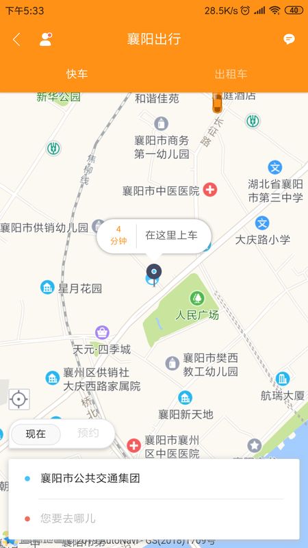 襄阳出行app图5