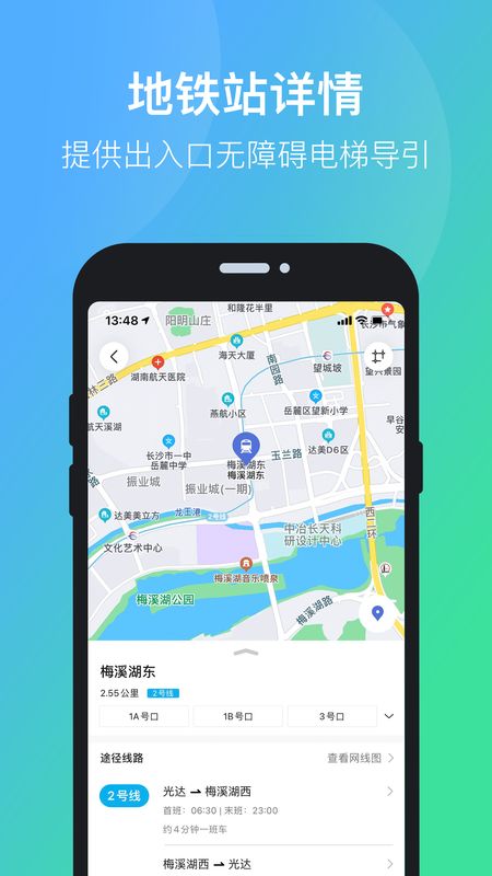 长沙公交出行app图4