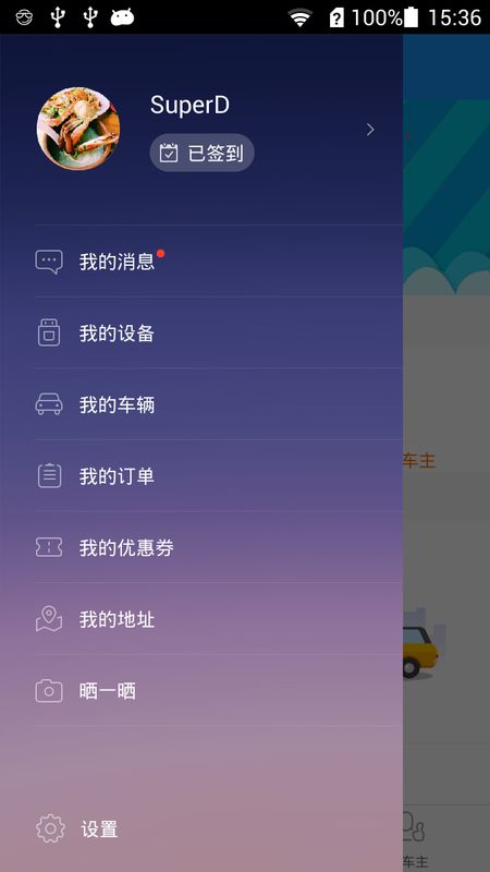 嘀嘀虎app图4